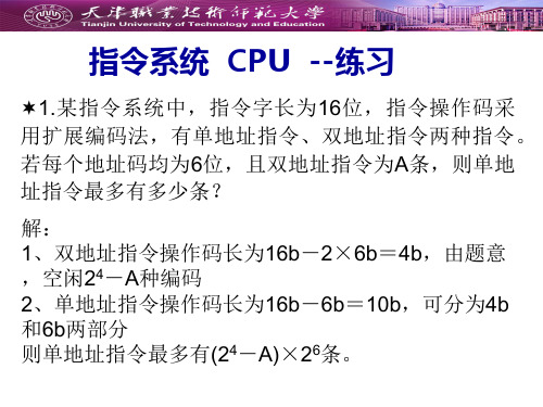 计算机组成原理-练习(指令系统和CPU)