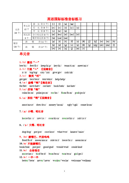 英语国际音—美式发音