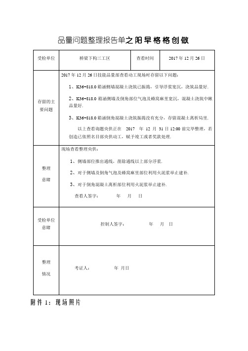 质量整改通知单