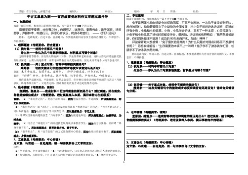 寓言故事类审题立意