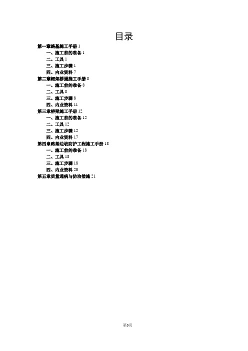 路基、桥涵-铁路工程施工手册教程-指导书