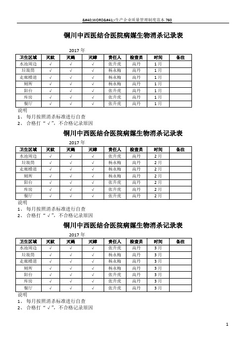 病媒生物消杀记录表格模板