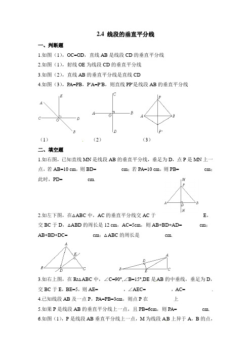 八年级数学上册第2章《线段的垂直平分线》拔高练习(青岛版)