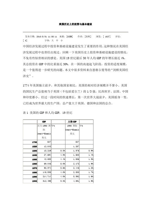 美国历史上的投资与基本建设