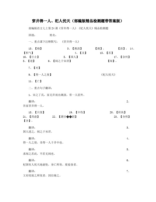 穿井得一人杞人忧天(部编版精品检测题带答案版)