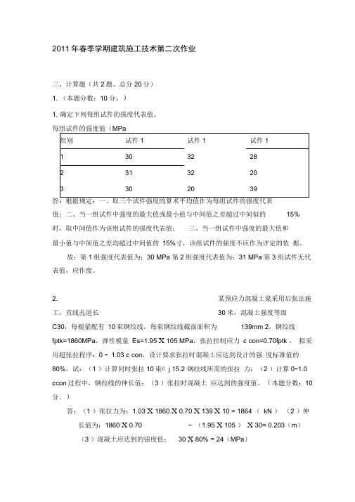 2011年春季学期建筑施工技术第二次作业主观题