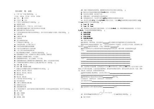 【学练考】2021-2022学年高一苏教版化学必修2练习册：3.2.3酯 油脂 