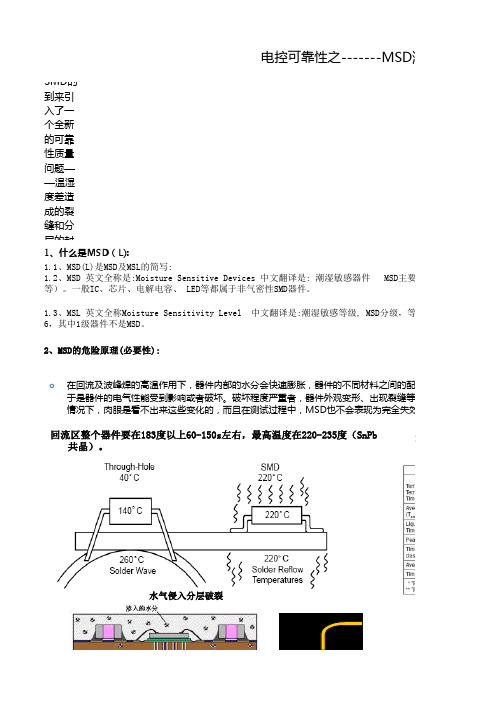 电控可靠性之MSD潮敏器件(基础知识)龚英