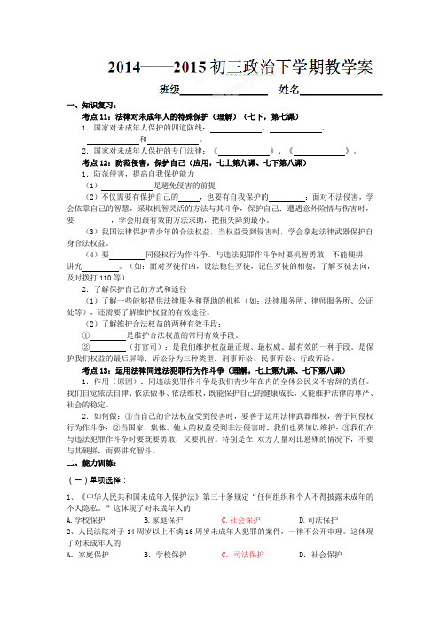 江苏省南京市2015届中考政治考点复习教学案(考点11-13,含答案)