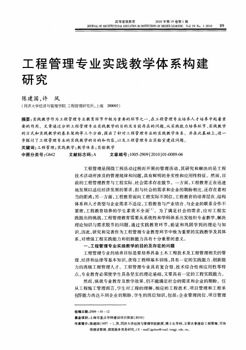 工程管理专业实践教学体系构建研究