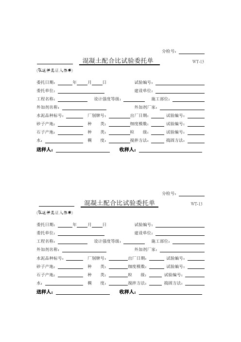 工程委托单.