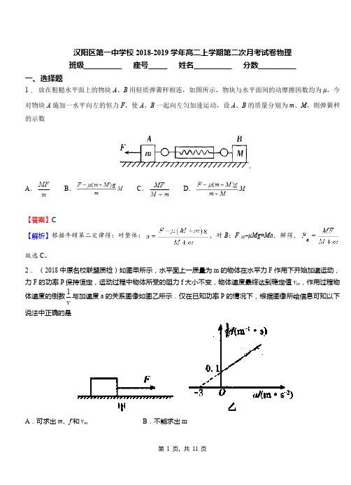 汉阳区第一中学校2018-2019学年高二上学期第二次月考试卷物理