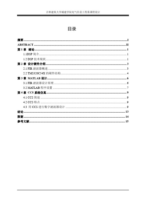 基于TMS320C54x的FIR滤波器设计