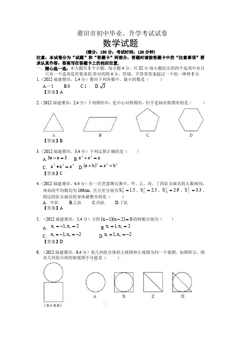 福建莆田中考数学