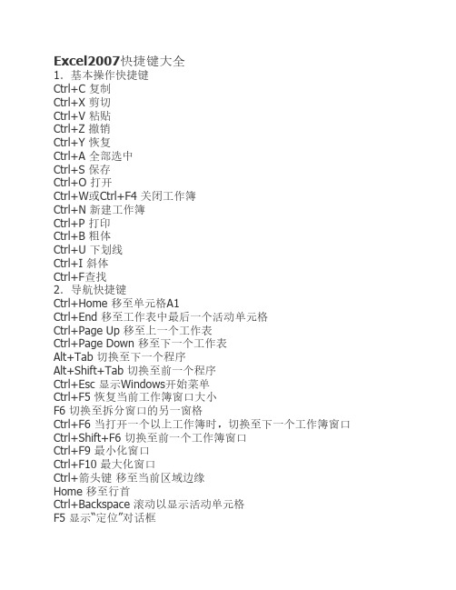 Excel2007快捷键大全