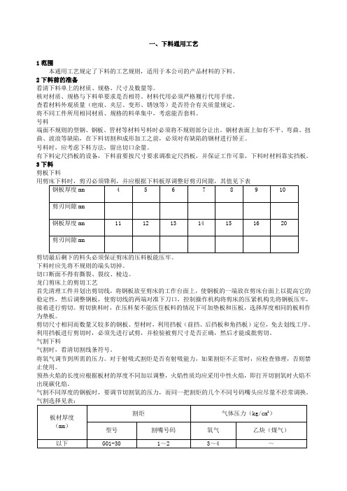 压力容器制造通用工艺