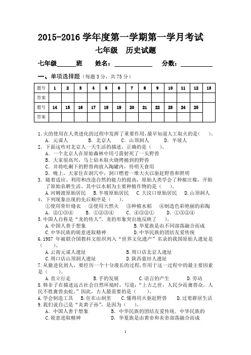 2015-2016学年度第一月考数学试题
