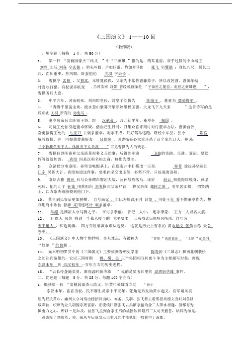 三国演义练习习题包括答案.docx