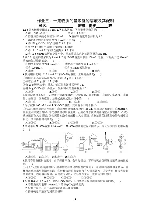 高中化学-一定物质的量浓度的溶液及其配制-专题训练