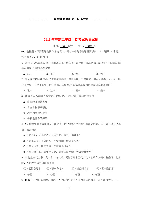 高二历史下学期期中试题人教版