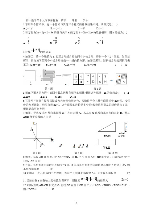 2020-2021学年张家港一中初一数学19周练习