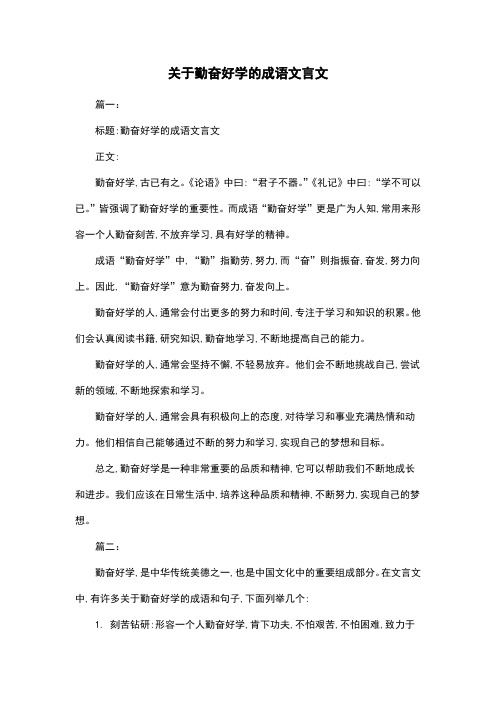 关于勤奋好学的成语文言文