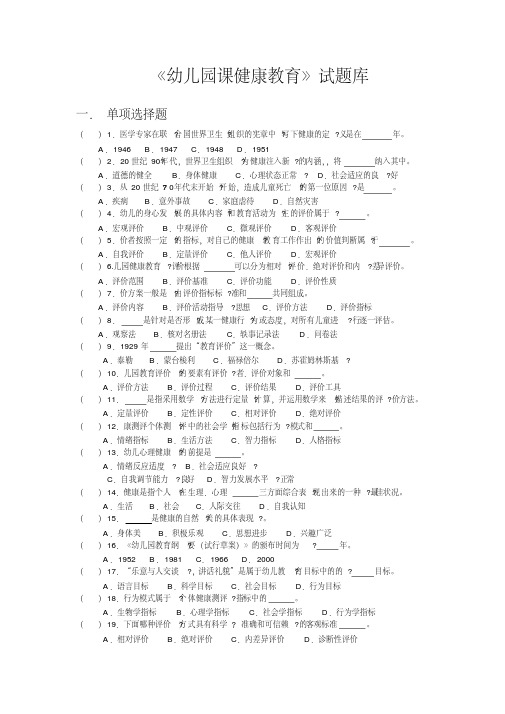 幼儿园教师老师健康教育考试卷题库及答案