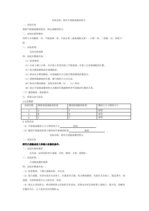 八年级上册物理实验报告单