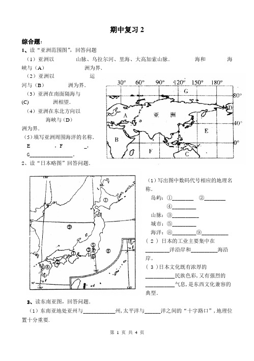 人教版七年级地理下册期中练习题——读图题