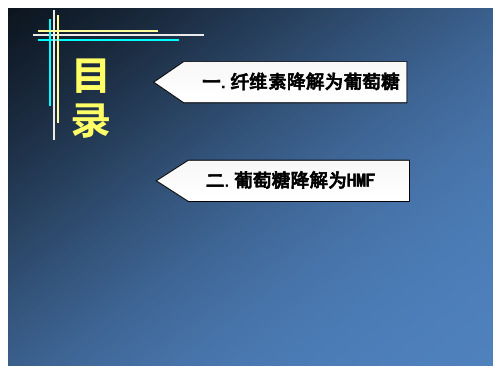 固体酸方法降解纤维素