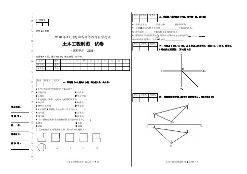 土木工程制图试卷新
