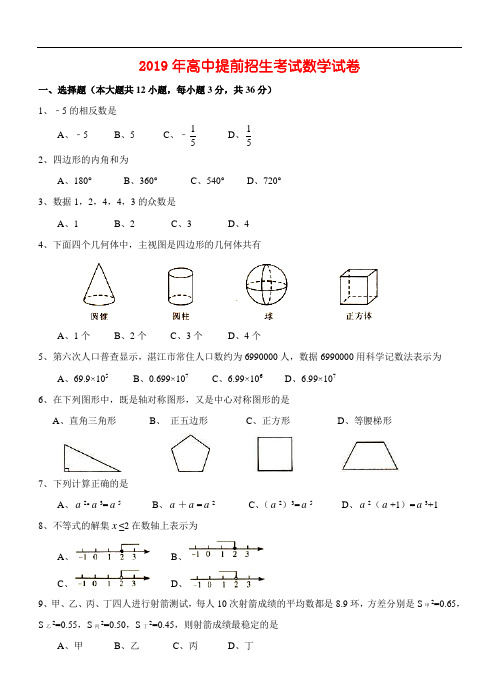 2019年高中提前招生数学试卷及答案(2)