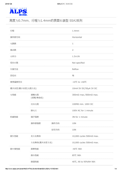 ALPS SSAJ系列表面贴装型开关说明书