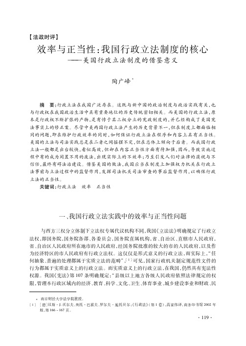 效率和正当性：我国行政立法制度的核心-美国行政立法制度的借鉴意义