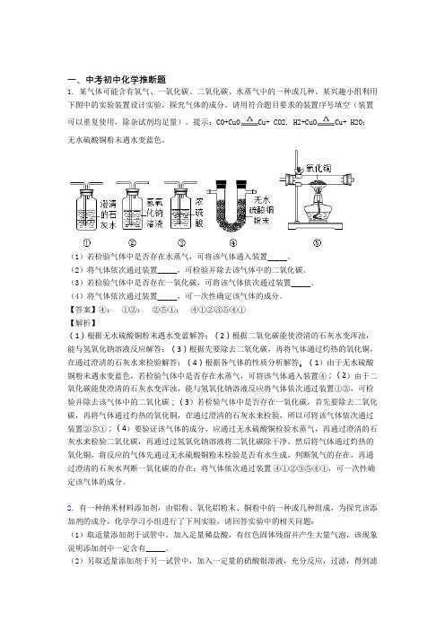 2020-2021中考化学压轴题专题推断题的经典综合题含答案解析