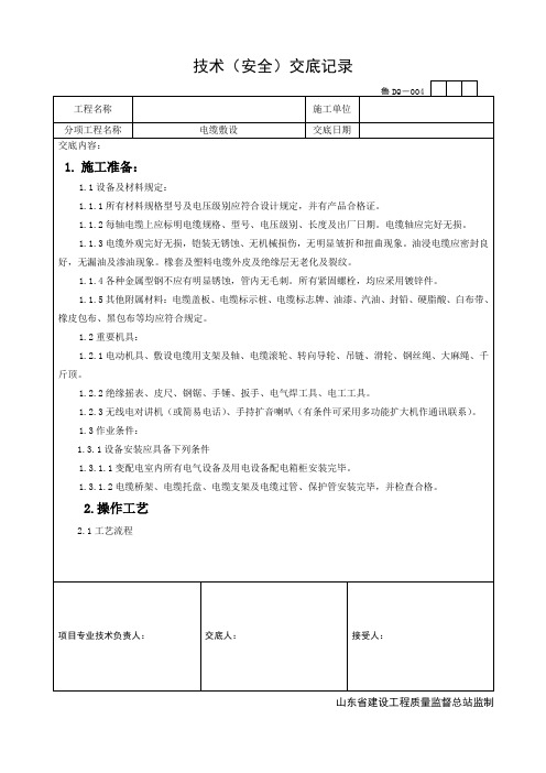 电缆敷设技术交底样本