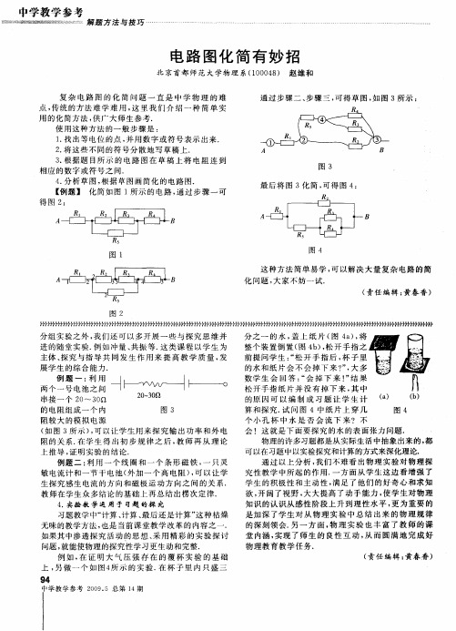 电路图化简有妙招