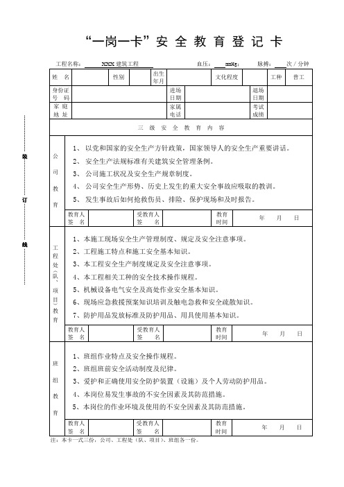 一岗一卡普工模板