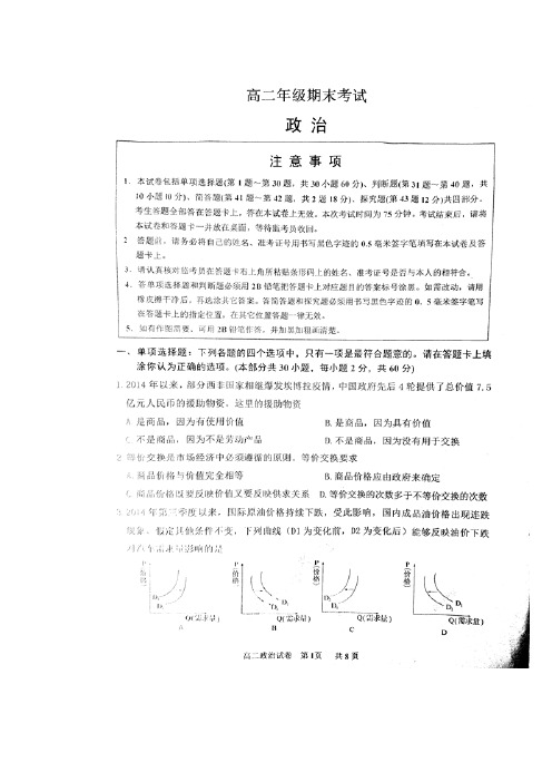 江苏省宿迁市2014-2015学年高二上学期期末考试 政治 扫描版 含答案