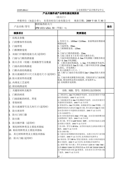 钢质隔热防火门 GFM-1021-d5A1.50(甲级)-1