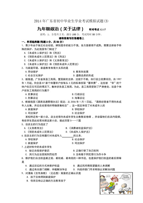 2014年广东省初中毕业生学业考试模拟试题 3