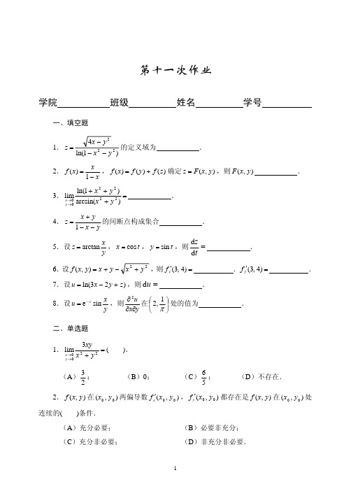 吉林大学 微积分BII 标准化作业