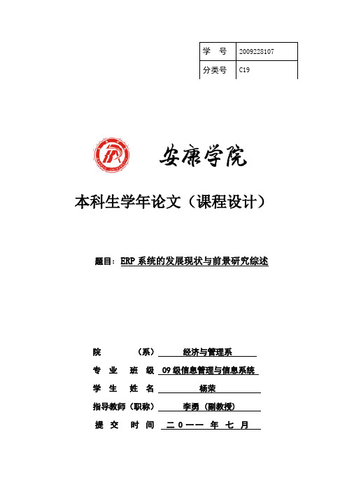 ERP系统的发展现状与前景研究综述