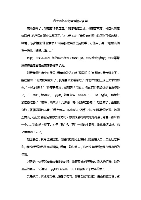 秋天的怀念阅读理解及答案