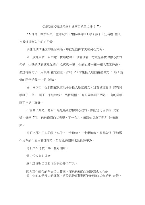 《我的伯父鲁迅先生》课堂实录及点评(2)