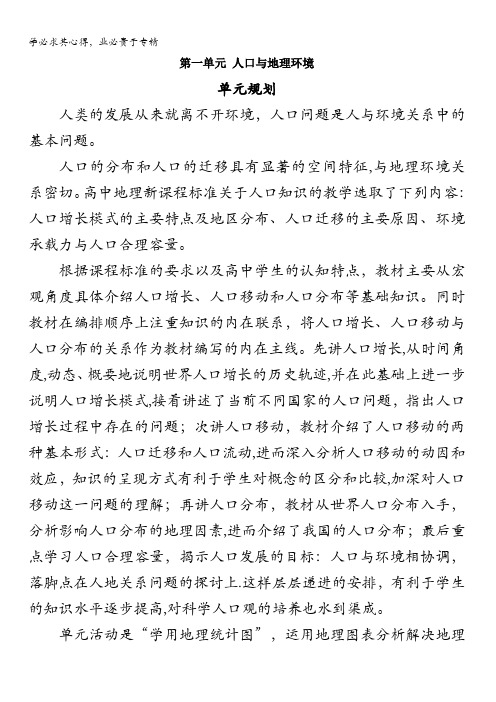 地理鲁教教案：第一单元第一节人口增长与人口问题第课时 