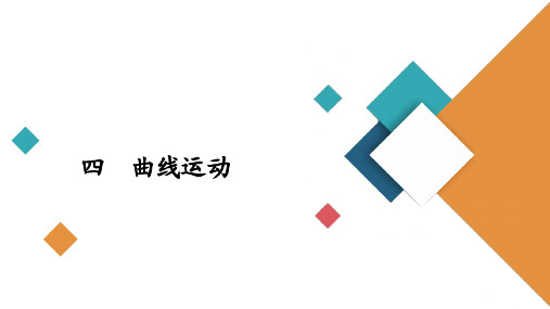 2020版高2020届高2017级高三物理《金版教程》大二轮专题复习冲刺方案考前基础回扣练四