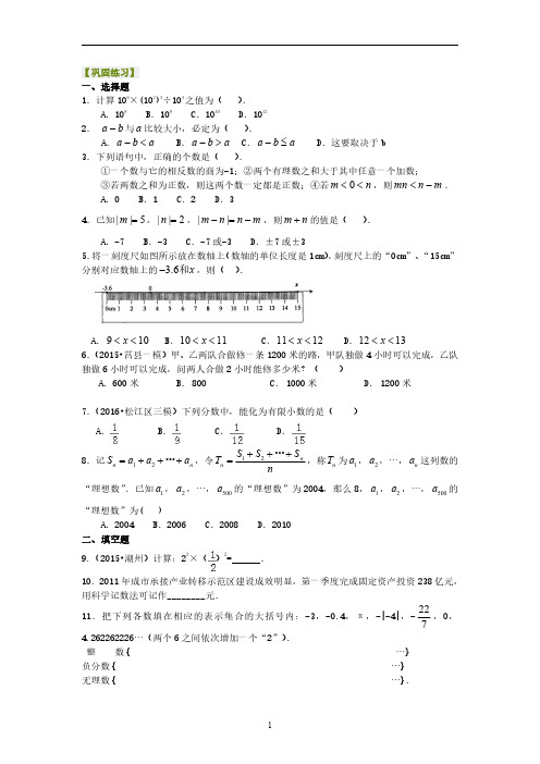 2020年七年级数 《有理数》全章复习与巩固(提高)巩固练习