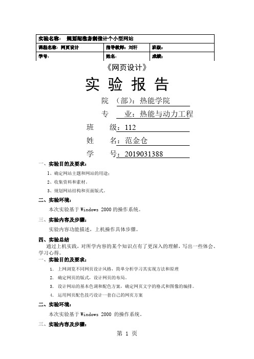 上机实验报告格式word资料12页