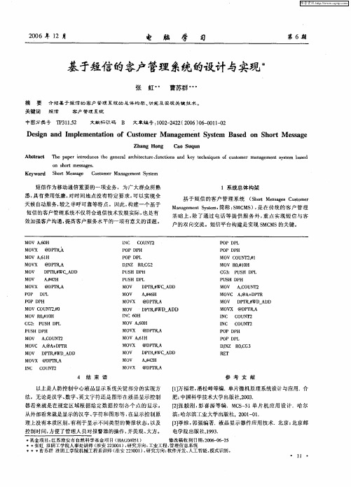 基于短信的客户管理系统的设计与实现